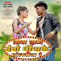 Tora Dag Debo Chhipake Chholniya re - Ajit Turi & Lali Patel