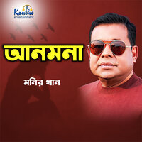Kolonker Manchitro - Monir Khan