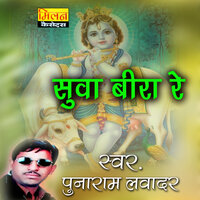 Suva Bira Re Marwadi Katha Naini Bai Ki Katha 4 - Punaram Lavadar