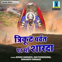 Le Chala Maihar Saiya Ji - Renuka Samdariya & Rani Vishwakarma & Rangnath Tamrakar