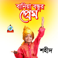 Bondhu Ailanare - Shahid
