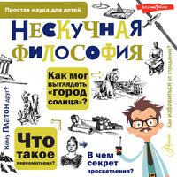 Андрей Цуканов. «Нескучная философия». Часть 40 - Дарья Павлова