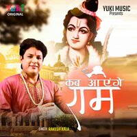 Kab Aayenge Ram - Rakesh Kala