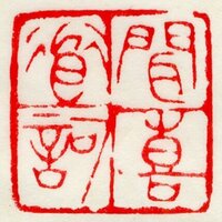 无常 - SUSU