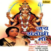Jai Santoshi Maa, Pt. 1 - Usha Mangeshkar