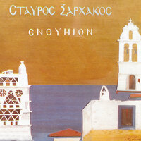 Enthimion - Stavros Xarhakos