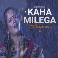 Merji Ho Jab Bhi Chale Aana - Sarita Ojha