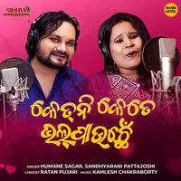 Ketni Kete Bhalpauche - HUMANE SAGAR & Sandhyarani Pattajoshi
