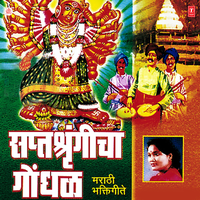 Saptshrigichya Tya Dongrala - Shakuntla Jadhav & Suchitra Bhagwat & Vitthal Dhende