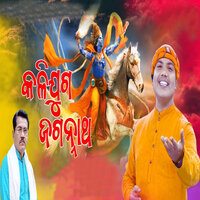 Kalijuga Jagannatha - Sricharan Mohanty