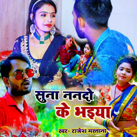 Suna Nanado Ke Bhaiya - Rajesh Mastana