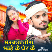 Marbau Tora Bhai Ke Ghar Ke - STM Gold & Aryan GFX