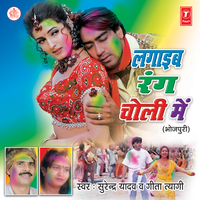 Aav Pardesi Balam - Surendra Yadav & Geeta Tyagi