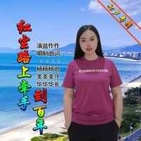 红尘路上牵手到百年(七夕专辑) - 杨美华