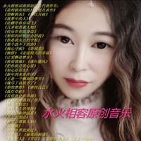 坦荡 - 水火相容