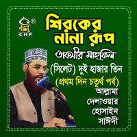 Shirker Nana Rup - Allama Delwar Hossain Sayedee