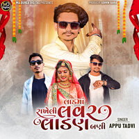 Ayo Unlo Gori Aya He Vivah Na Dan - Appu Tadvi