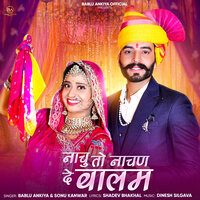 Nachu Toh Nachan De Balam - bablu ankiya & Sonu Kanwar