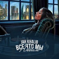 SnD - Jah Khalib