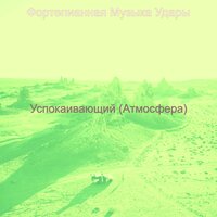 Настроения (Фокус) - Фортепианная Музыка Удары