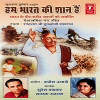 Pyara Hindustan Hai - Sadhna Sargam