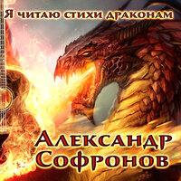 Потому что туманны огни - Александр Софронов