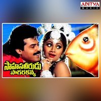 Ghadiya Ghadiyakomuddu - S.P. Balasubrahmanyam & K. S. Chithra