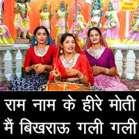 Ram Naam Ke Hire Moti Main Bikhrau Gali Gali - Kirti Singh