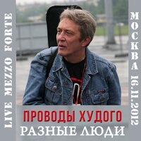 Сигаретный окурок - Разные Люди