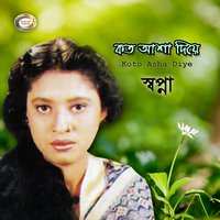 Koto Asha Diye Bhengecho - Sopna