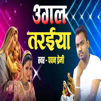 Ugal Tarayiya - Pawan Premi