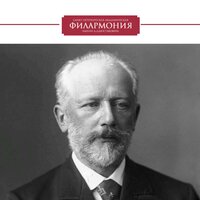 Чайковский. Итальянское каприччио. Академический симфонический оркестр филармонии. Владимир Альтшулер - Петербургская филармония Д.Шостаковича