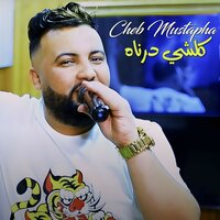 كلشي درناه - Cheb Mustapha