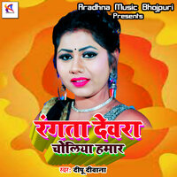 Ayiha Sona Has Ke - Dipu Diwana