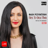 Pes Ti Tha Gini - Fay Roumpini