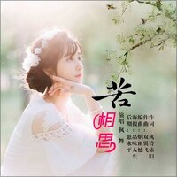 苦相思 - 枫舞