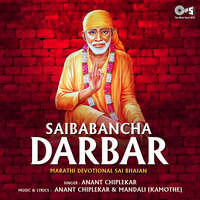Saibabancha Ha Darbar Aahe - Anant Chiplekar