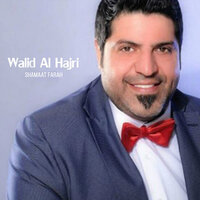 Shamaat Farah - Walid El Hajiri