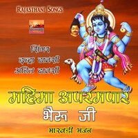 Laacha Gujri Bhairu Ji Thane Dhokva Aai Rajasthani Bhajan - Indra Dhawasi & Anil Dhawasi