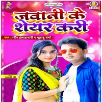 Jawani Ke Share Kari - PRADEEP ALLAHABADI & Khushboo Sharma