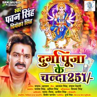 Durga Puja Ke Chanda 251 - Pawan Singh & priyanka singh