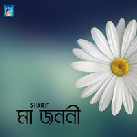মা জননী কান্দে সর্ন্তানের বেদনায় - Sharif
