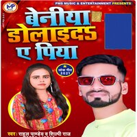 Beniya Dolaida Aie Piya - Rahul Pandey & Shilpi Raj