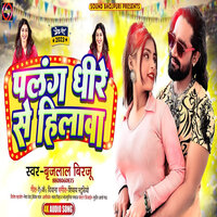 Palang Dheere Se Hilawa - Brijlal Birju