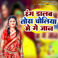 Rang Dalab Tora Choliya Me Ge Jaan - Prem Nirala Yadav