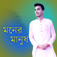 Moner Manush - Gogon Sakib