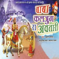 Thane Kar Manwar Bulau - Kushal Barath