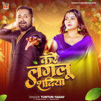 Kare Laglu Sadiya - Tuntun yadav