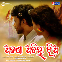 Ajana Achinha Jhia - Antara Chakraborty & Sangram