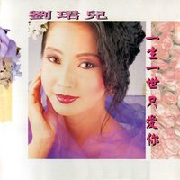 一江春水向東流 - 劉君兒 & 劉珺兒